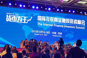 刁海明先生受邀出席国际互联网金融投资者峰会
